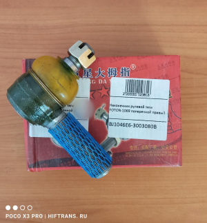 Наконечник рулевой поперечной тяги правый 1069